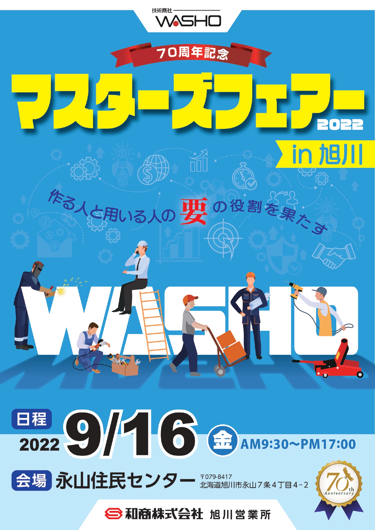ポスター 旭川.jpg